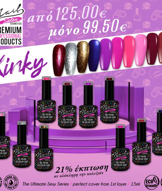 Kinky the Sexy Collection / Προσφορά -21% και τα 10 μπουκάλια των 15ml