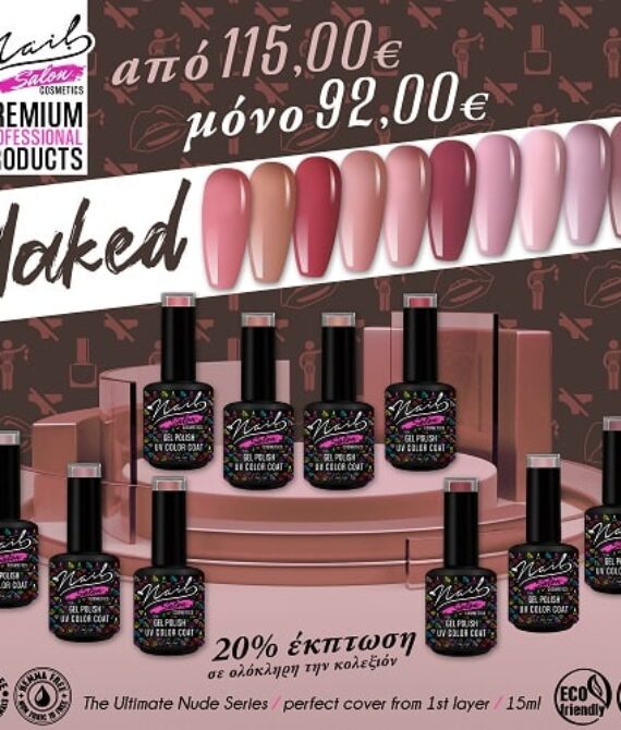 Naked the Nude Collection – Προσφορά -20% και τα 10 μπουκάλια των 15ml